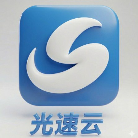 光速云
